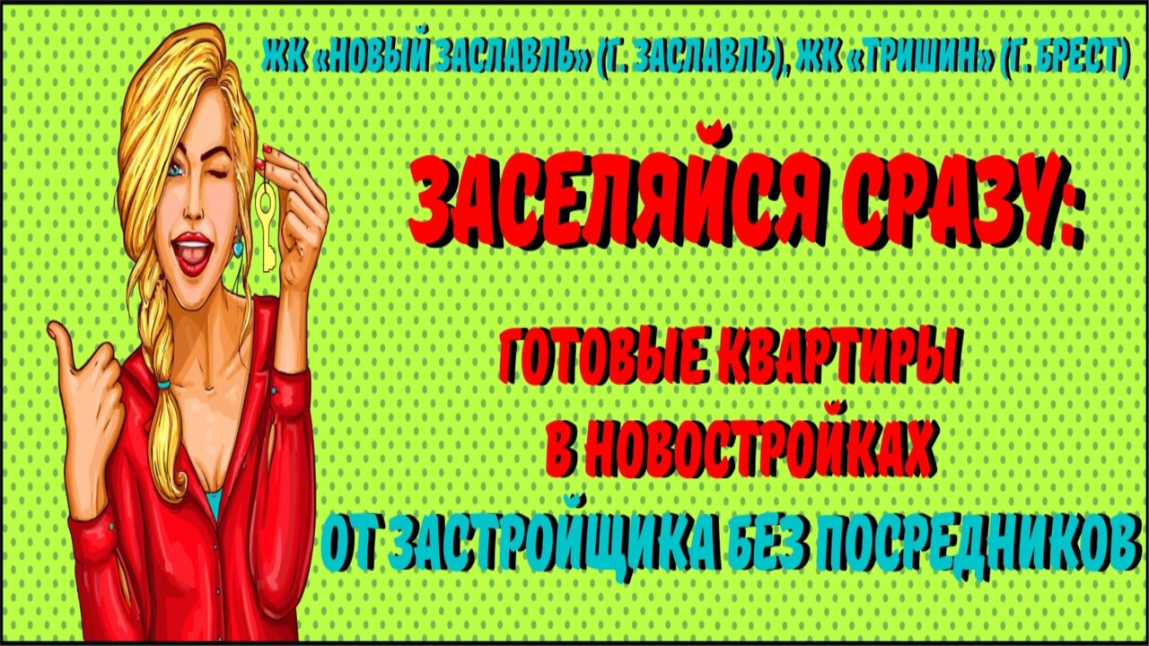 Заселяйся сразу: готовые квартиры с отделкой и без отделки. От застройщика  без посредников — последние Новости на Realt