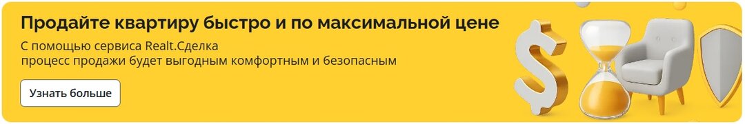 Обменять квартиру