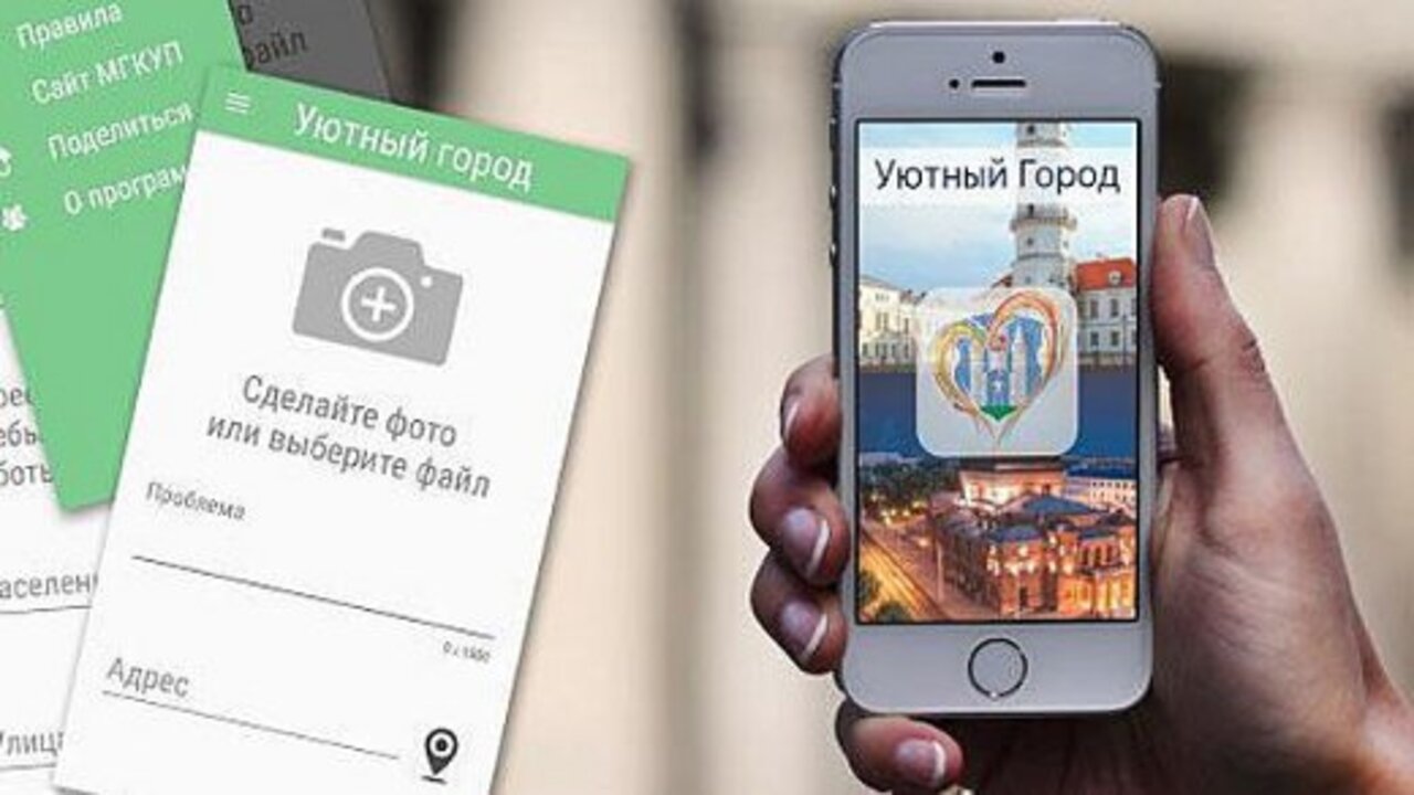 В Могилеве запустили мобильное приложение для жалоб в сфере ЖКХ — последние  Новости на Realt