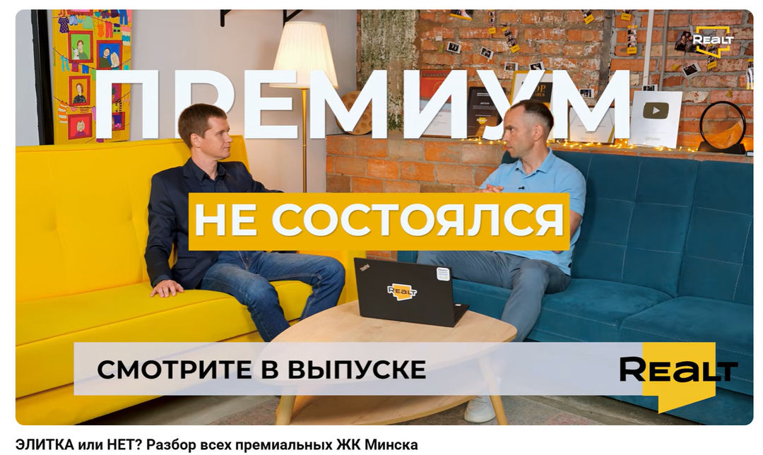 Элитная недвижимость Минска