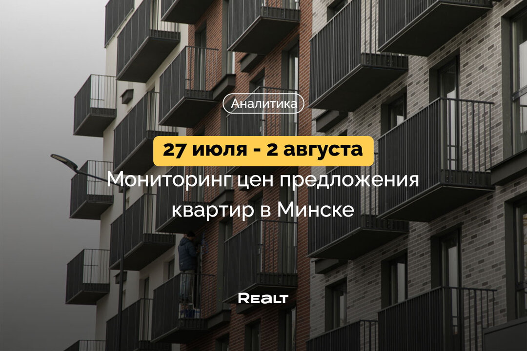 Купить квартиру Минск