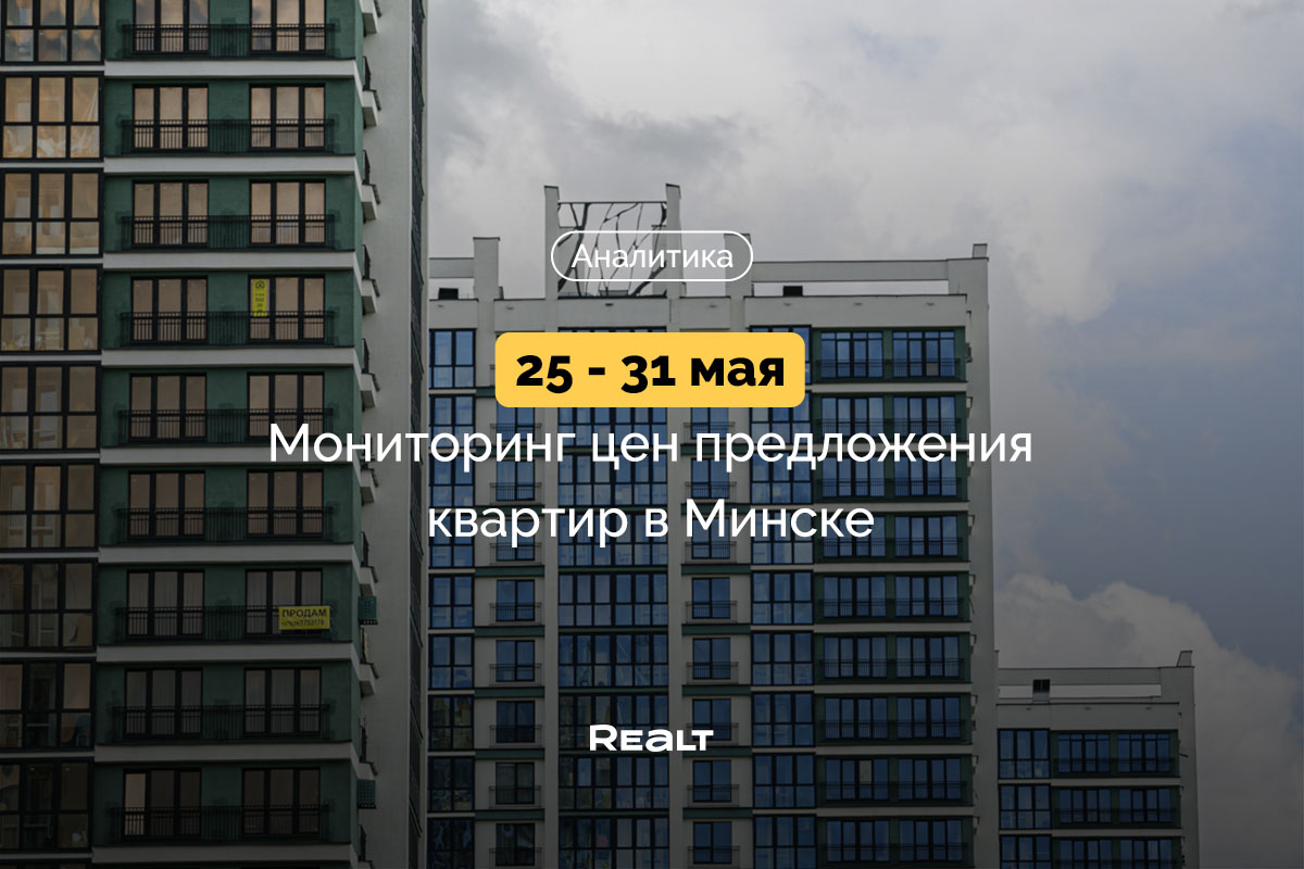 Купить квартиру в Минске