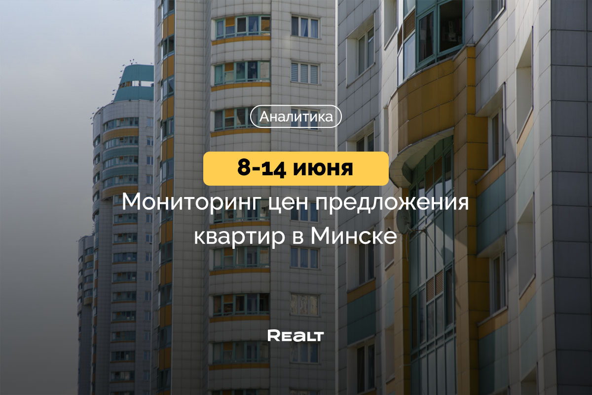Купить квартиру Минск