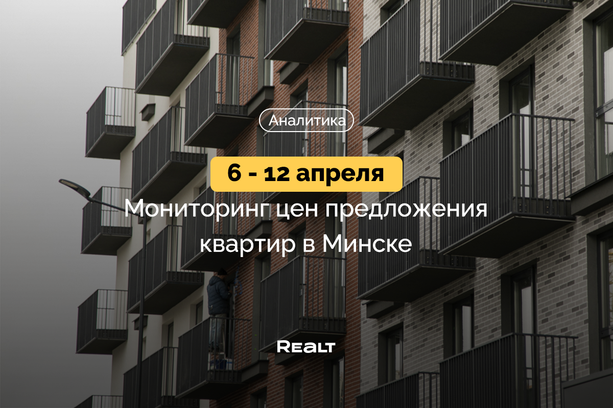 Новостройки Минска